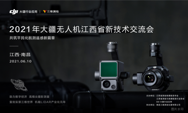 慶祝2021年大疆無人機(jī)江西省技術(shù)交流會(huì)圓滿落幕